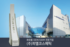 ㈜피엘코스메틱, 무역의 날 수출 오백만불탑 수상…다양한 제형개발 및 혁신·우수 제품 선봬 