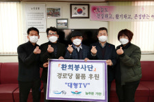 인천시 동구 환희봉사단, 경로당  대형 TV 증정