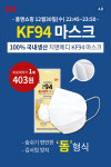 홈앤쇼핑, 6일 오전 10시 지앤메디 KF94마스크 최저가 방송 진행