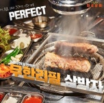 화로상회, 코로나19에도 경쟁력 있는 삼겹살 체인 창업 브랜드로 고공행진