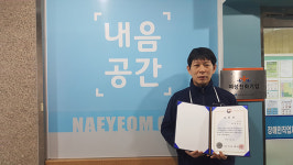 문종선 내음공간 이사장, 법무부장관 표창 수상