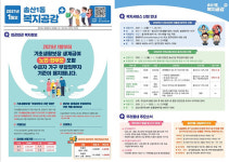의정부시 송산1동 복지공감+ 첫 발간… 700여 가구에 배부 예정