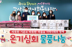 의정부시 고산종합사회복지관,저소득 어르신 위한 식료품 전달