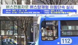 시, 노선버스에 단속카메라 설치… 버스전용차로·주정차 위반 적발