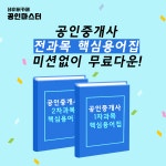 공인중개사 전 과목 핵심용어집 네이버카페 공인마스터에서 100% 무료 증정