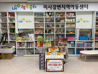 한강유역환경청,  LH행복꿈터 미사강변 아동센터에 후원품 전달