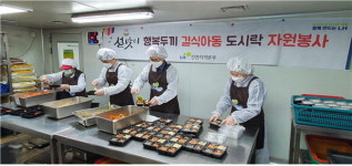 LH 인천본부·사회적협동조합 결식아동 도시락 지원