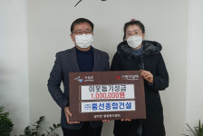 가평 (주)홍선종합건설, 설악면행정센터에  이웃돕기성금 전달