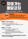 여주시 찾아가는 배달강좌 다·배움 학습자 및 강사 모집