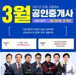 랜드프로 강남학원, 2021 공인중개사 시험을 위한 심화이론 개강 