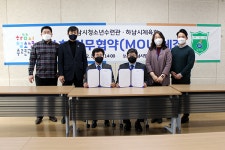 하남시청소년수련관-시체육회, 학생선수·청소년 스포츠활동 지원 업무협약