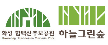 화성시,  종합장사시설 화성 함백산추모공원의 CI와 BI 발표