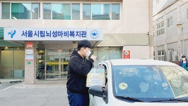 [기호경제] 서울시립뇌성마비복지관, 2021년 정월대보름 나눔행사