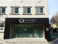 서울 가평장학관 입사생 109명 27일부터 입사 시작