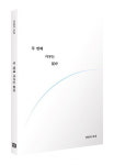 부평구 구립도서관 책 읽는 부평 10돌 올해 도서 두 번째 지구는 없다 선정
