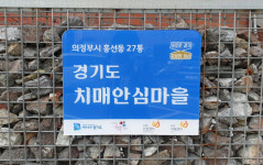 코로나에 잊혀져간 치매노인 복지서비스