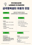 [기호경제] 전국 최초 중고령 뇌성마비인 주간보호센터 금곡행복쉼터 개소