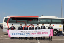 인천 MG새마을금고 가족 사랑의 헌혈 릴레이 실시