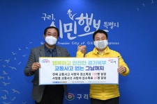 구리시-교통안전공단, 교통사고 제로 도전