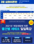 랜드프로 평택행정고시학원, 공인중개사 심화이론강의&주택관리사 민법특강 등  진행