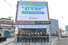 평택시, 신장2동 도시재생사업 본격화…노후지역 활성화 기대