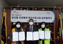 동두천 보산동 행정센터-동두천엔젤봉사회, 민·관 복지지원사업 업무협약