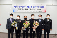 성남시,제10대 주민자치협의 회장 이·취임식 개최