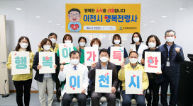 이천시 행복전령사 칭찬 릴레이 첫 주인공 경기도의료원 이천병원뽑혀