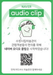 수원시립미술관, 귀로 전시 감상한다고?