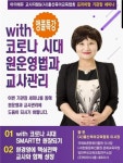 마이에듀교사자람, 어린이집 기관장 전국 릴레이 세미나 앵콜특강 진행