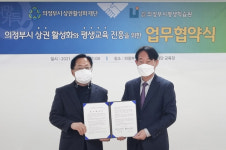 의정부시 상권활성화재단-평생학습원, 상권 활성화와 평생교육 진흥 위한 업무협약