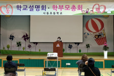 동두천 사동초, 2021학년도 교육과정 설명회·학부모 총회 개최
