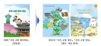 광주하남교육지원청, 지역화 교재 광주·하남 분리 초등학교에 보급