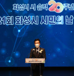 화성시 승격 20주년 재정자립도 5년 연속 전국 1위 기념식