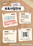 광명시육아지원센터, 어린이집 원장에 2021 보육사업안내 교육