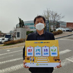 이찬수 수원보훈교육연구원장, 어린이 교통안전 릴레이 챌린지 참여