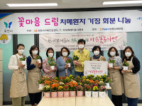 과천시치매안심센터, 치매환자 가정에 다육식물 100개 나눔