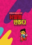프랜차이즈 닭발에반하다 런칭… 5월 봉천점 등 신규매장 오픈