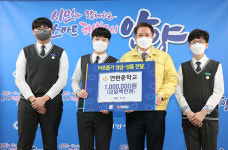 안양 연현중 제5회 전국 감사편지쓰기 공모전 단체상 상금 100만 원 시에 기탁