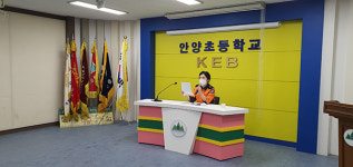 안양소방서, 6월까지 초등학교 41곳  비대면 소방안전교육