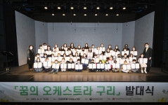 구리문화재단, 꿈의 오케스트라 구리 발대식 가져