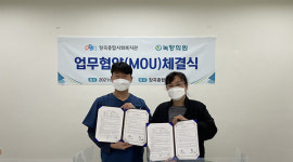 시흥 장곡종합복지관-녹향의원, 지역 의료복지향상  업무협약 체결