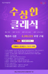 28일 학산가족음악회 첫 무대