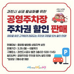 과천도시공사, 공영주차장 주차권 한시적 50%  할인 판매