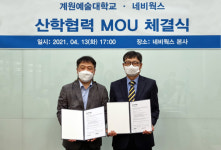 계원예술대- 네비웍스, 산학협력 MOU  체결