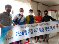 가평로타리클럽, 가스폭발 가정 주거 환경개선 봉사활동