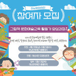 하남문화재단 그림책 문화예술교육 활동가 양성과정 참여자 모집