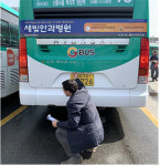 교통안전공단 경기북부본부, 지역 시내버스 교통안전 전수점검 완료