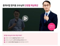 공인중개사 과목별 시험준비, 랜드프로 멘토링 LIVE 특강 진행…28일 중개사법 방송