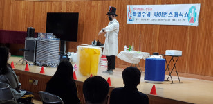 수원 상촌중, 사이언스 매직쇼 프로그램 운영